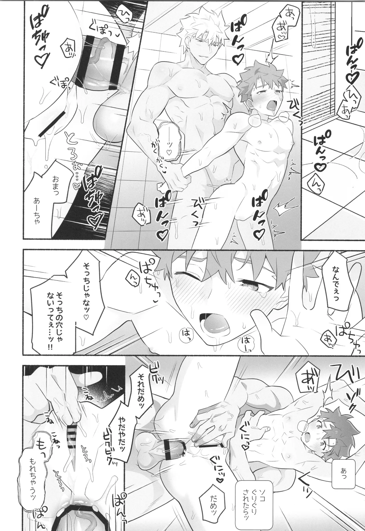 ワケあり士郎くん Page.17
