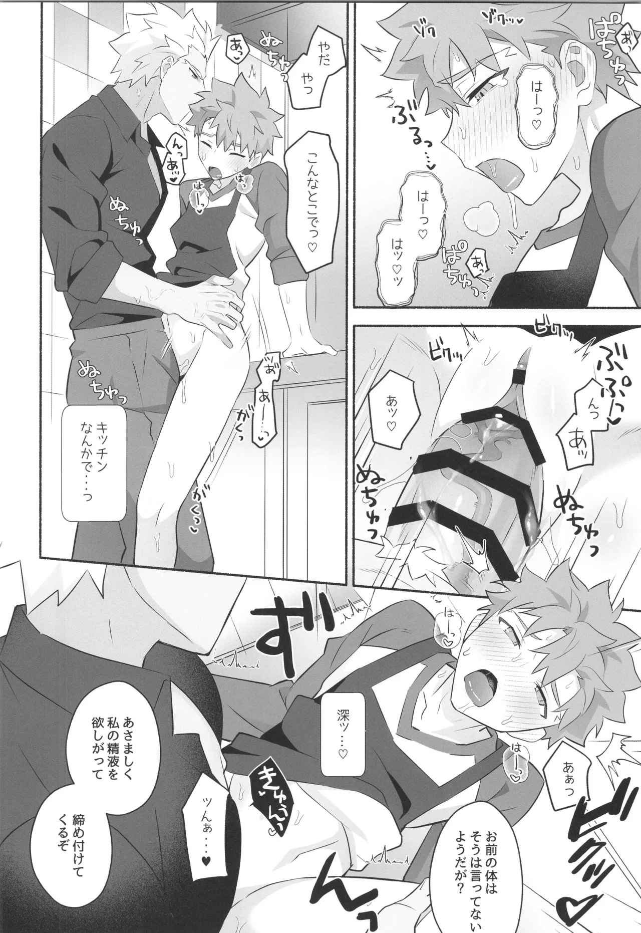 ワケあり士郎くん Page.19