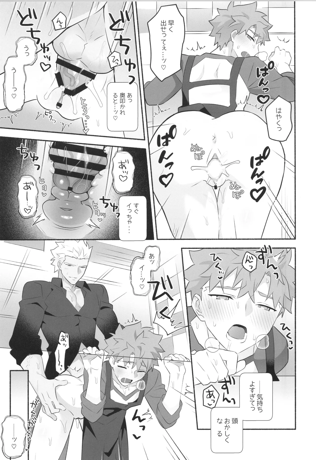 ワケあり士郎くん Page.20