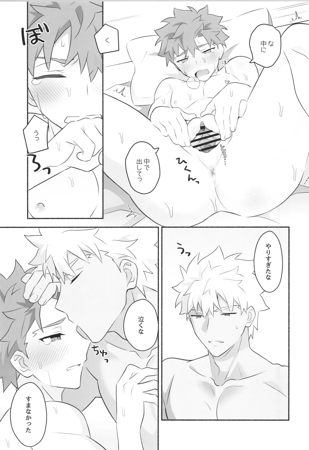 ワケあり士郎くん Page.22