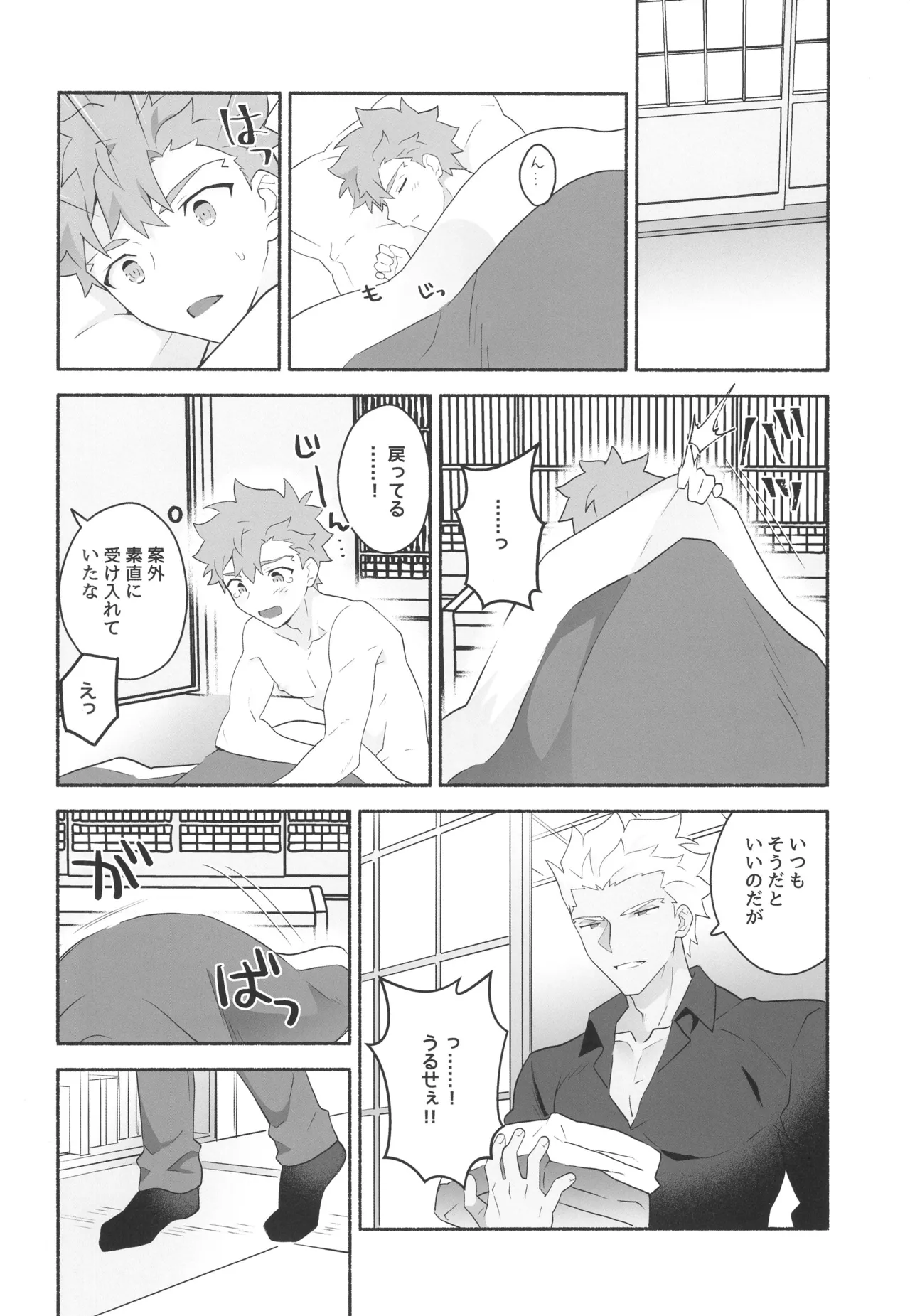 ワケあり士郎くん Page.27