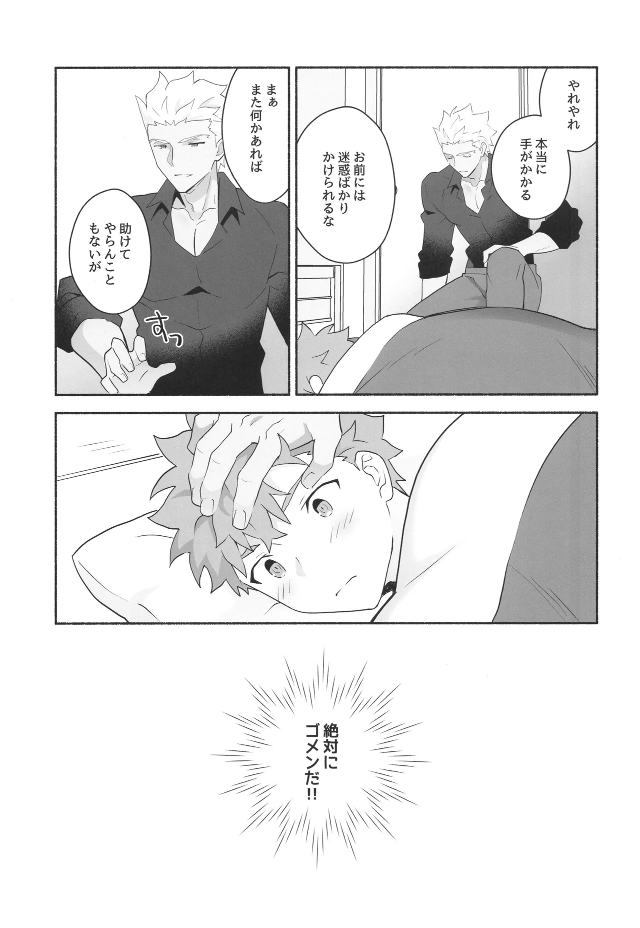 ワケあり士郎くん Page.28