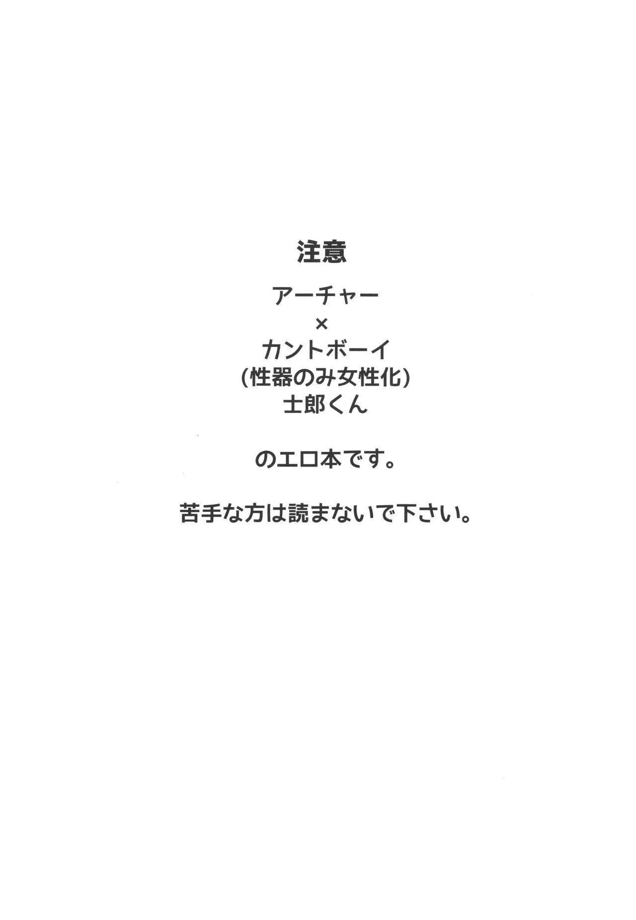 ワケあり士郎くん Page.3