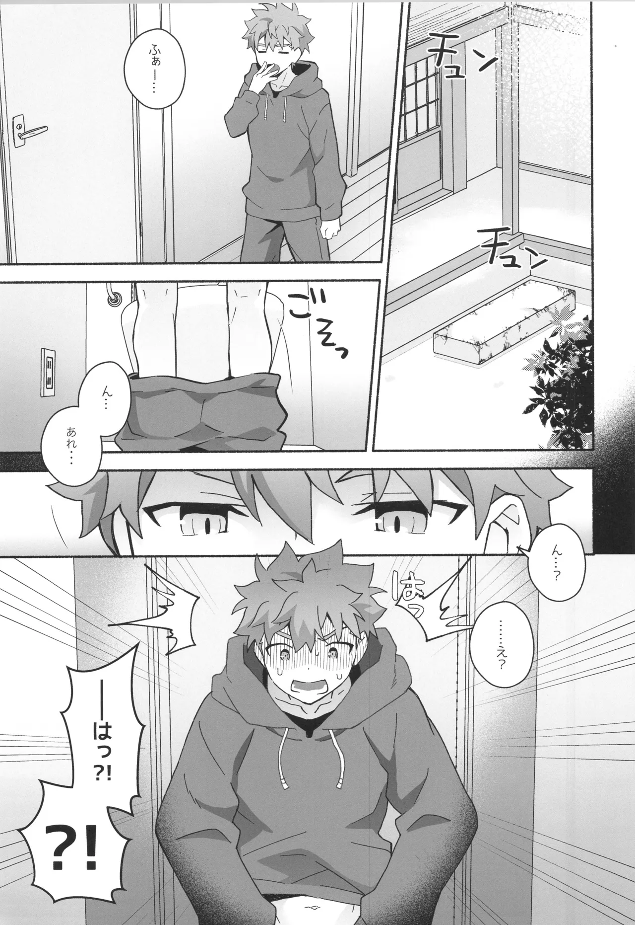 ワケあり士郎くん Page.4