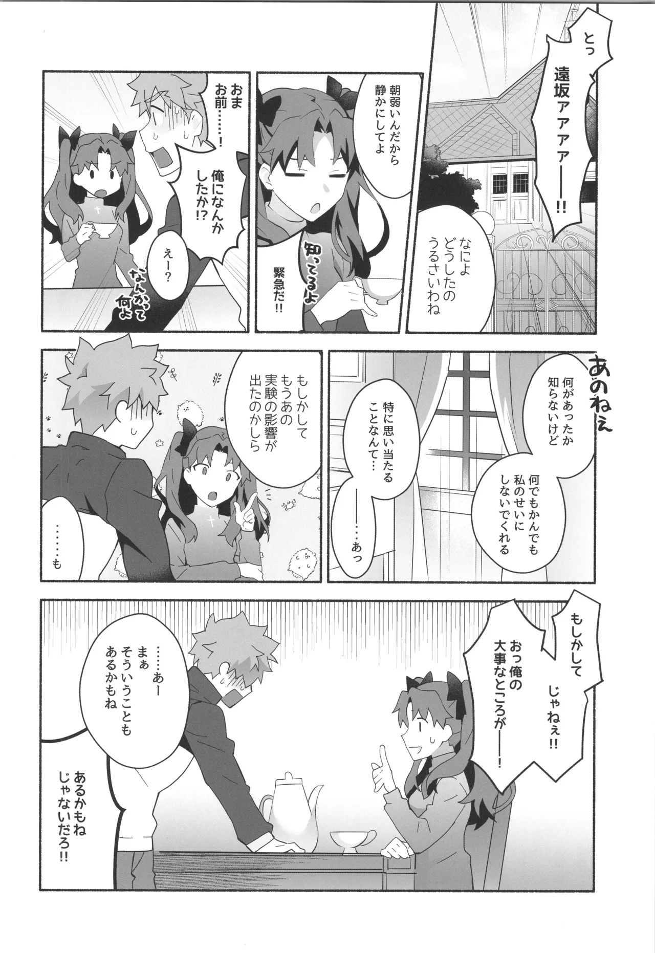 ワケあり士郎くん Page.5