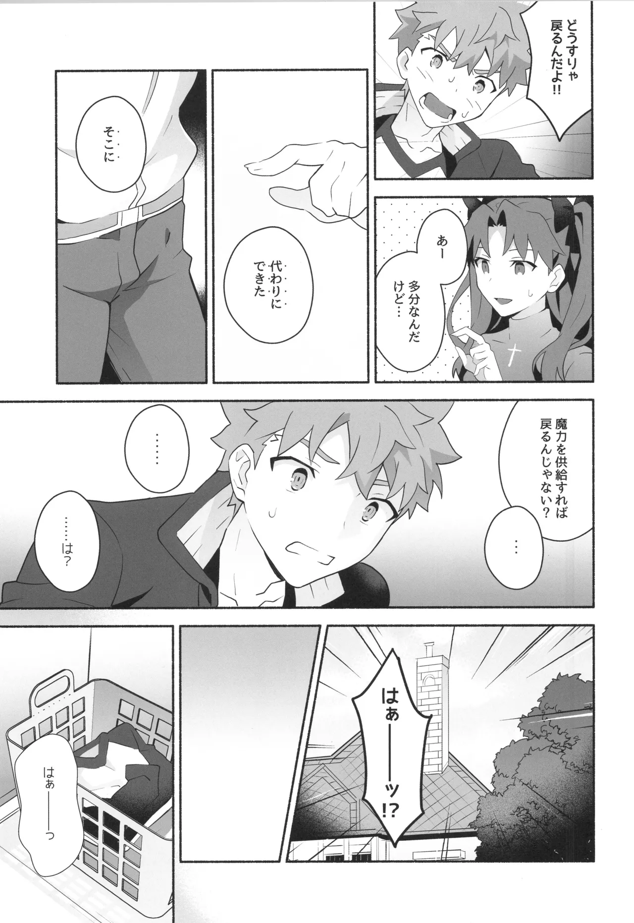 ワケあり士郎くん Page.6