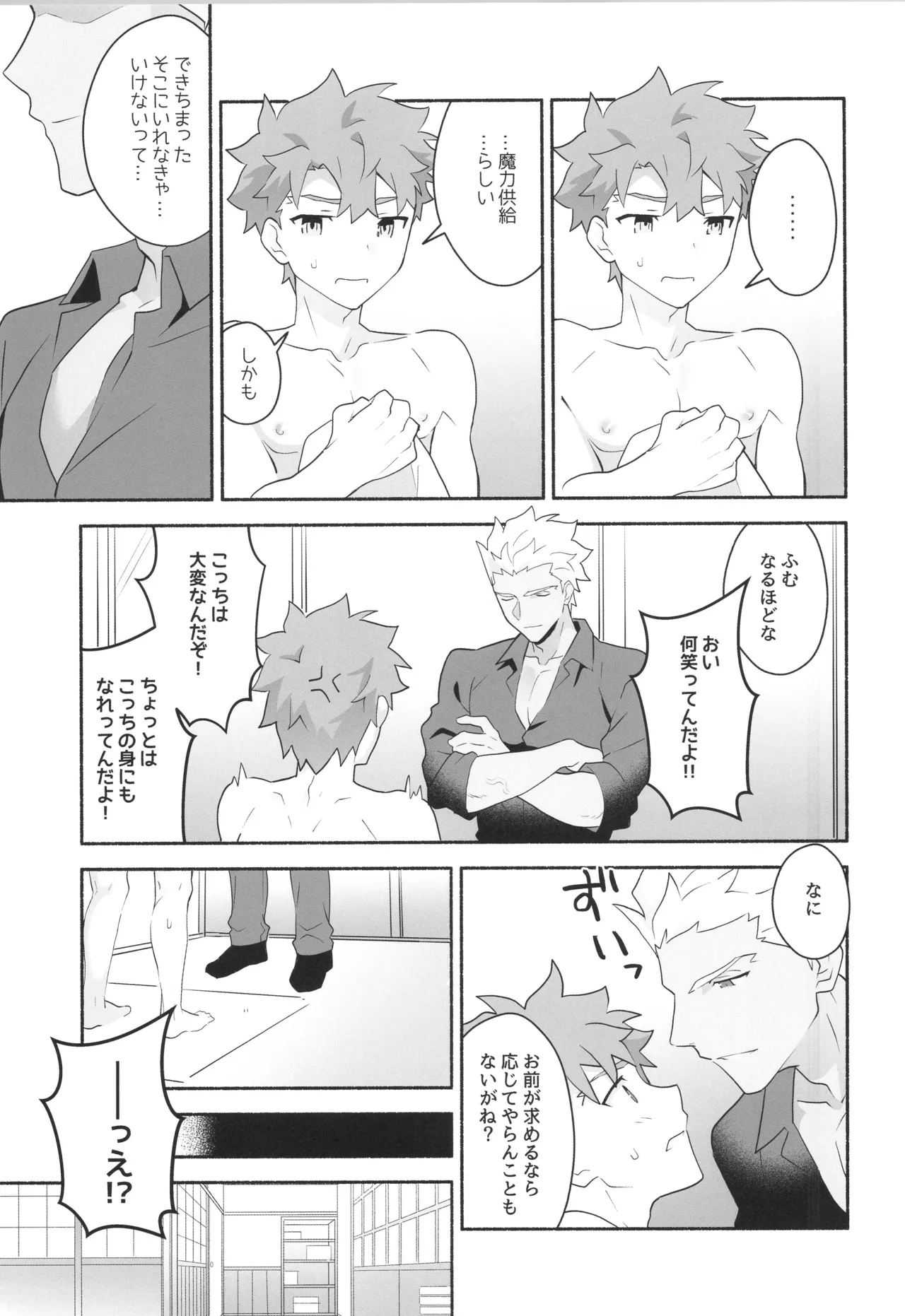 ワケあり士郎くん Page.8