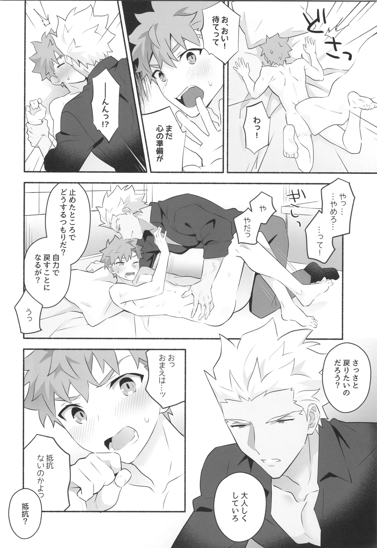 ワケあり士郎くん Page.9