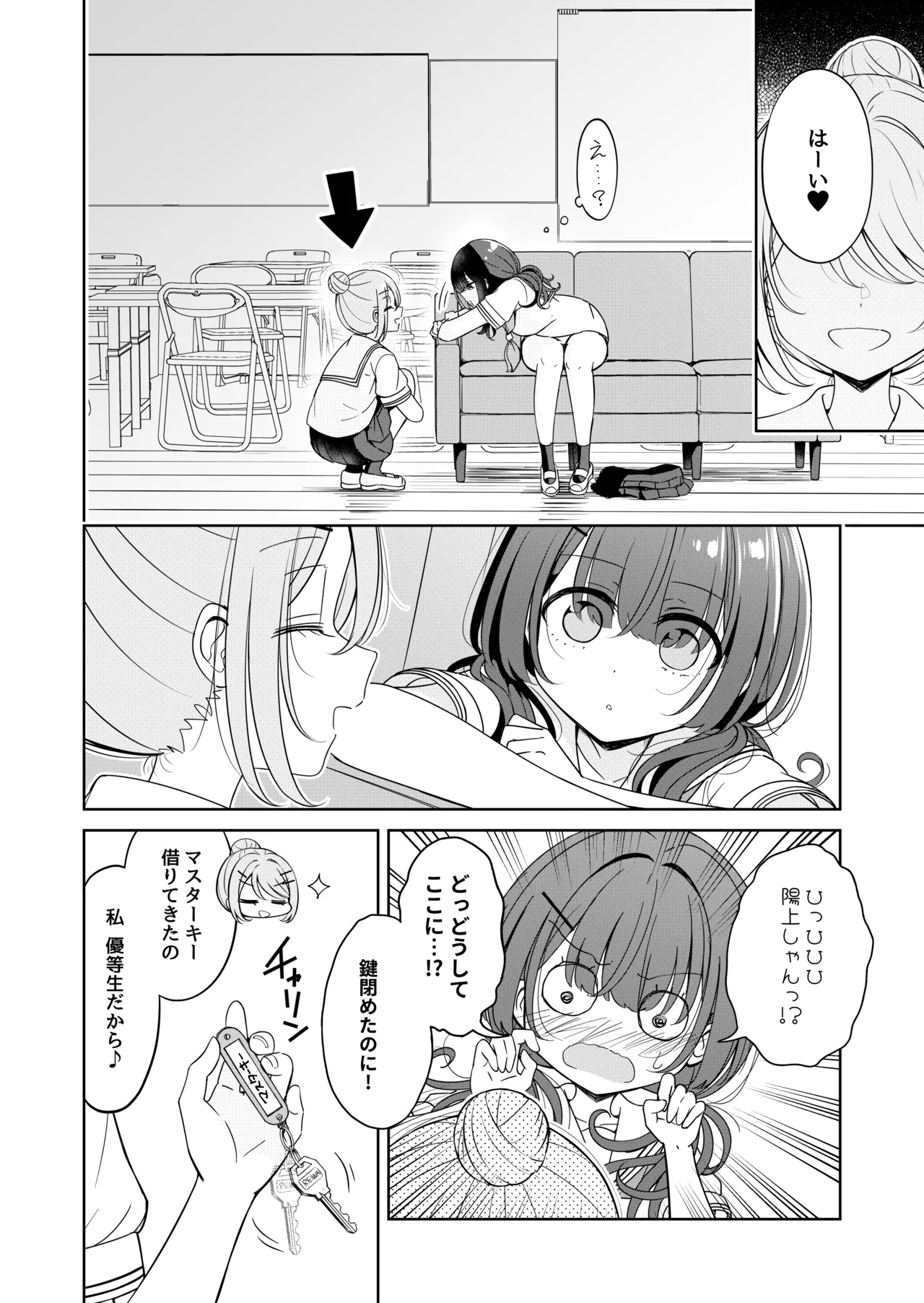 お昼休みが終わるまで 2話 Page.10