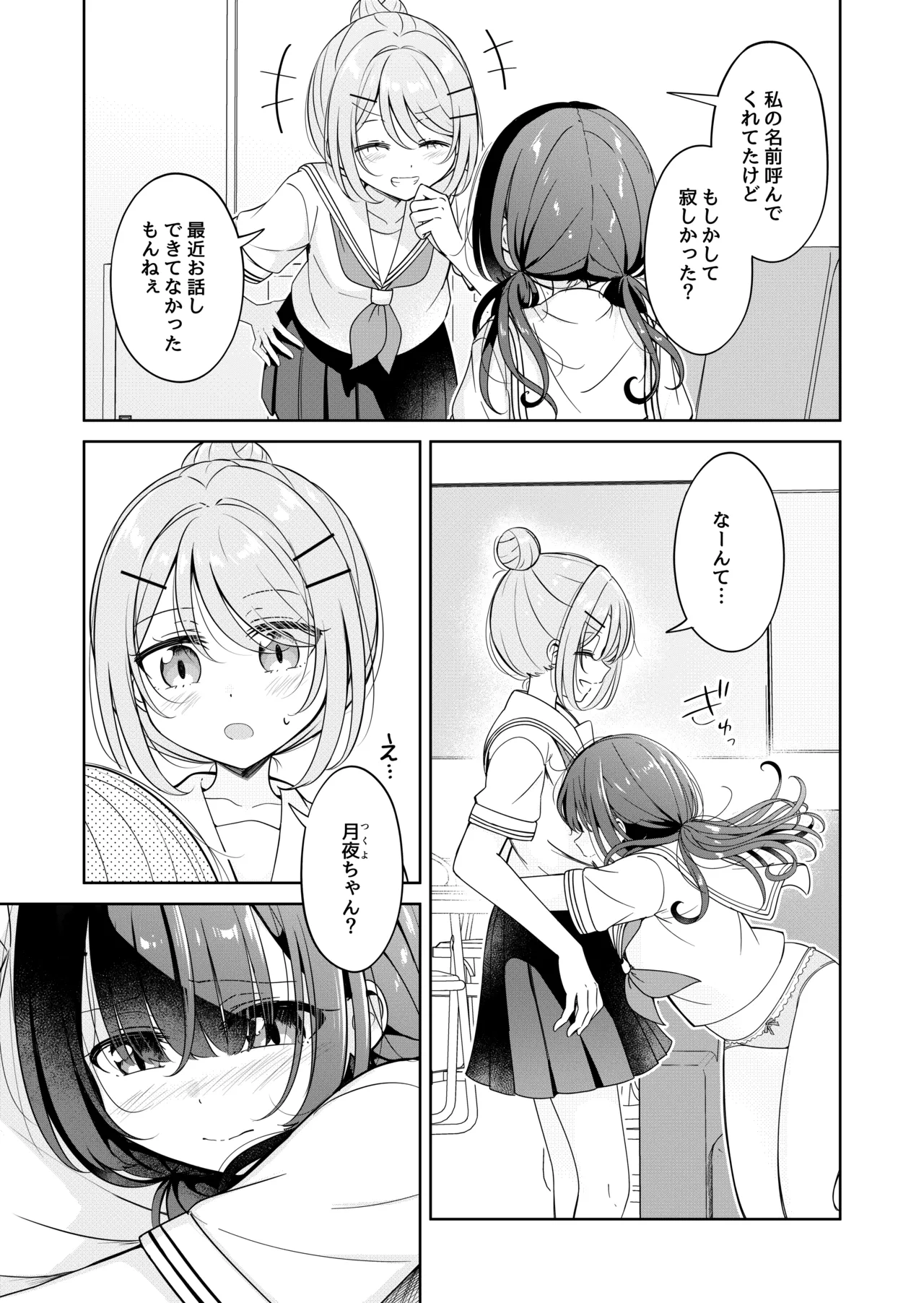 お昼休みが終わるまで 2話 Page.11
