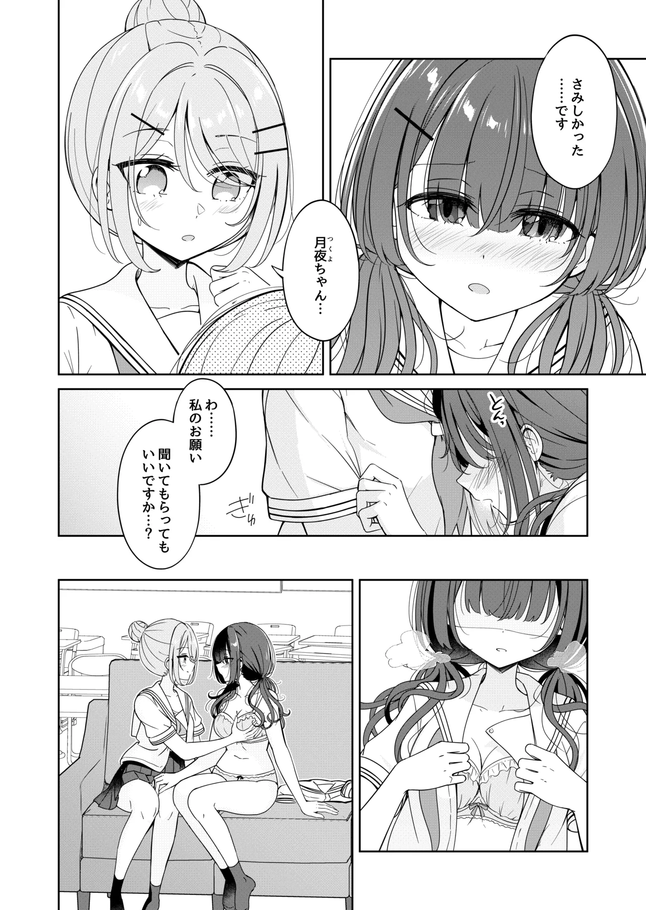 お昼休みが終わるまで 2話 Page.12
