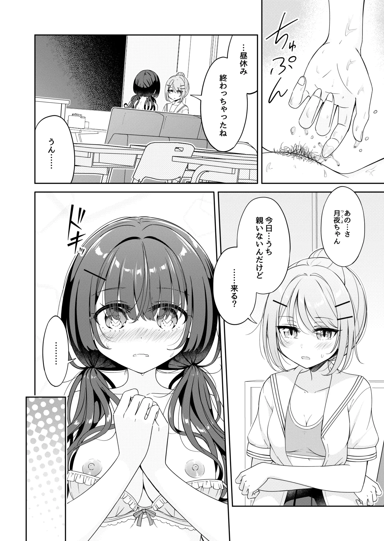 お昼休みが終わるまで 2話 Page.14