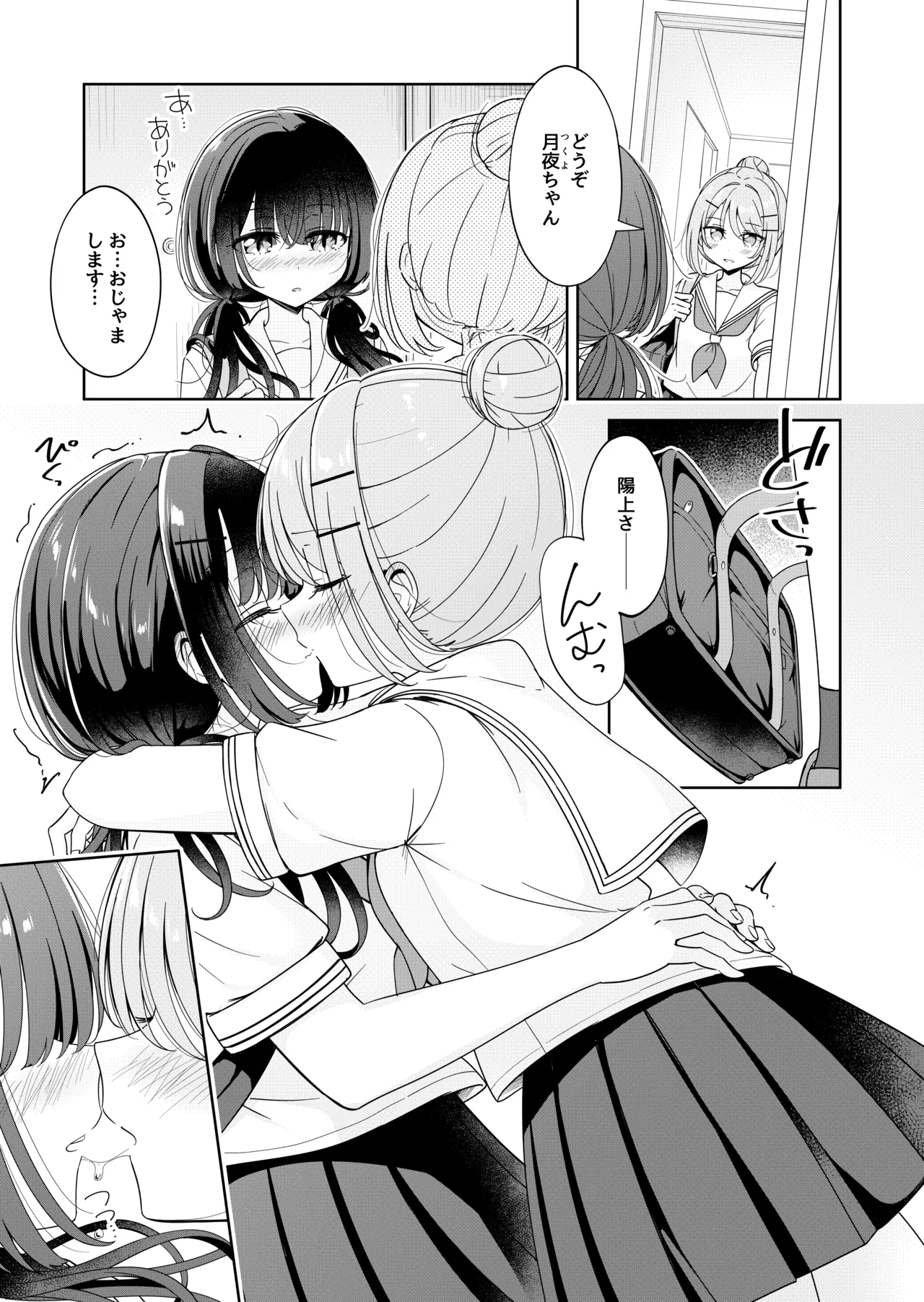 お昼休みが終わるまで 2話 Page.15
