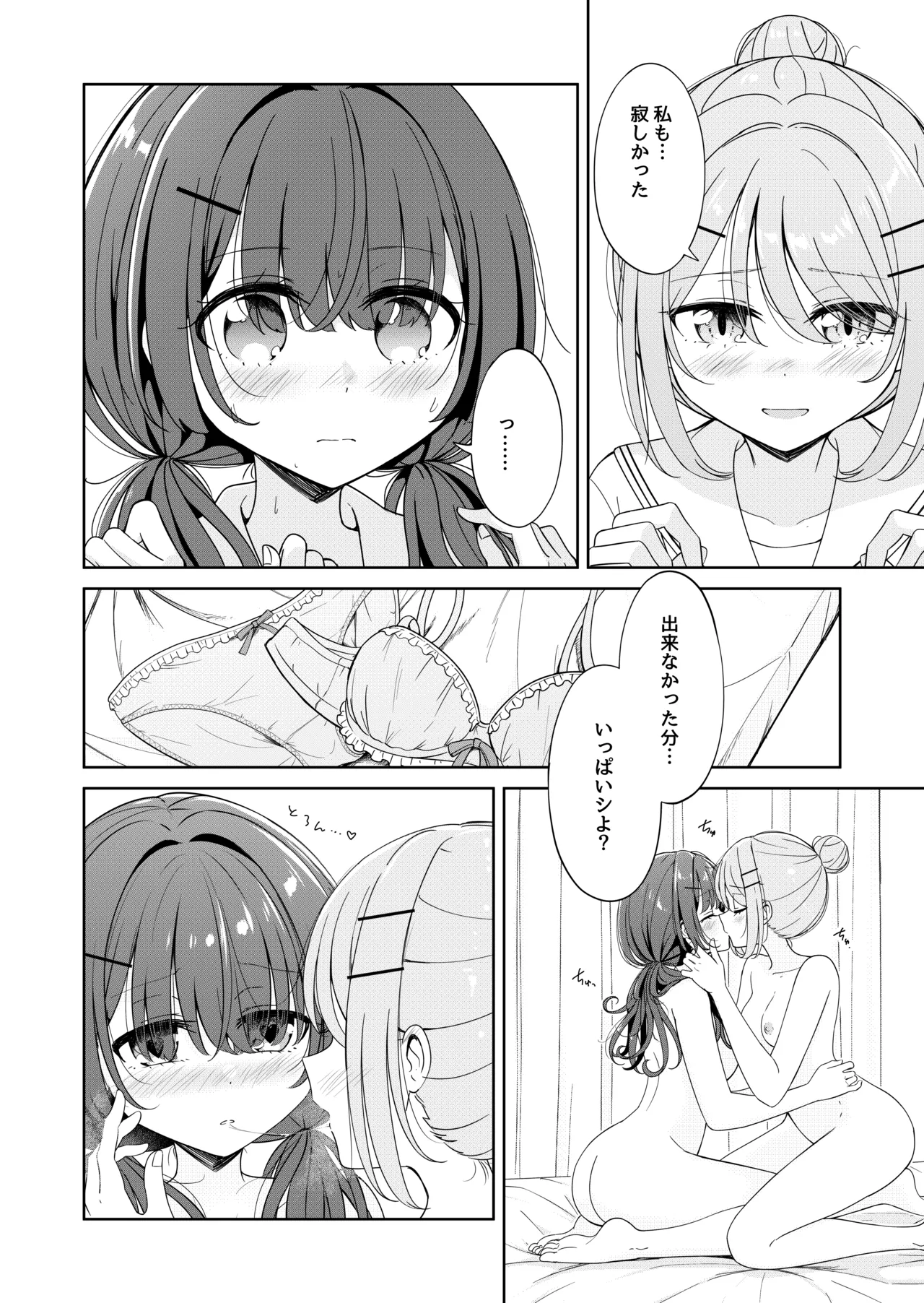 お昼休みが終わるまで 2話 Page.16