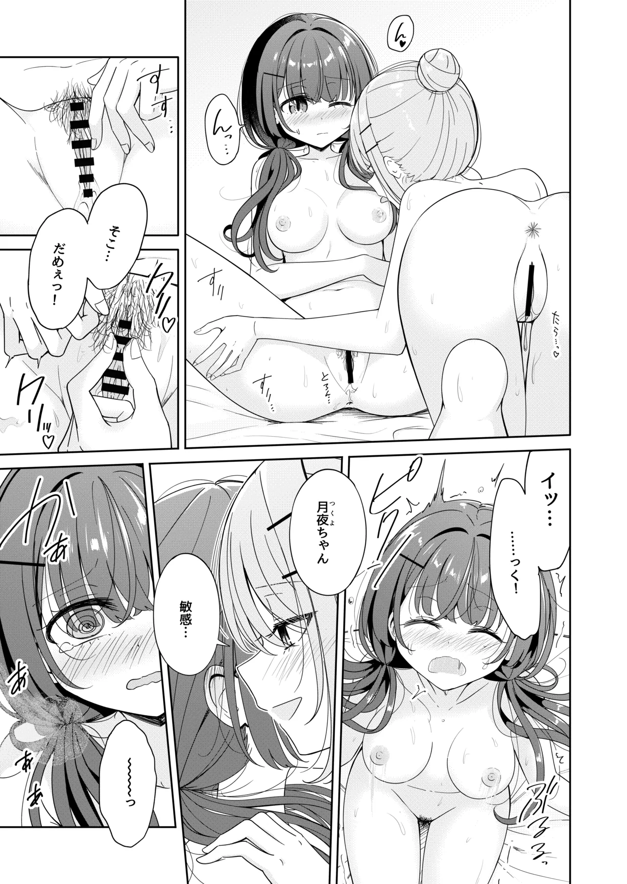 お昼休みが終わるまで 2話 Page.17