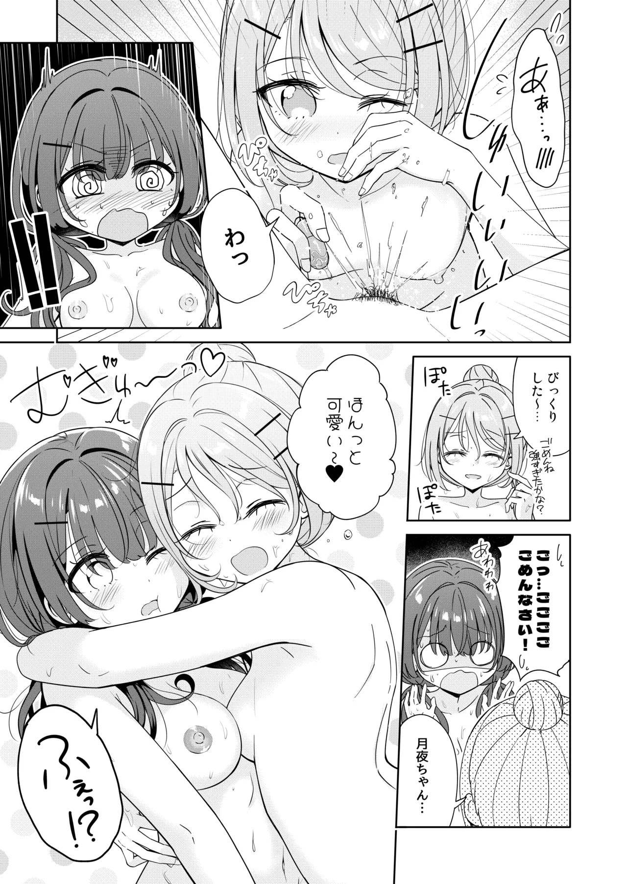 お昼休みが終わるまで 2話 Page.19