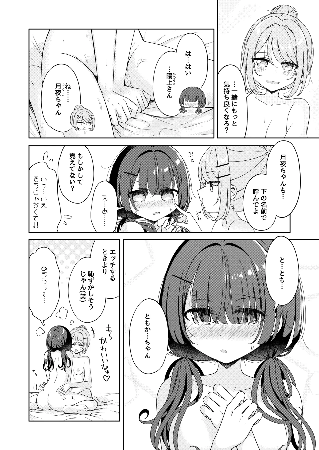 お昼休みが終わるまで 2話 Page.20