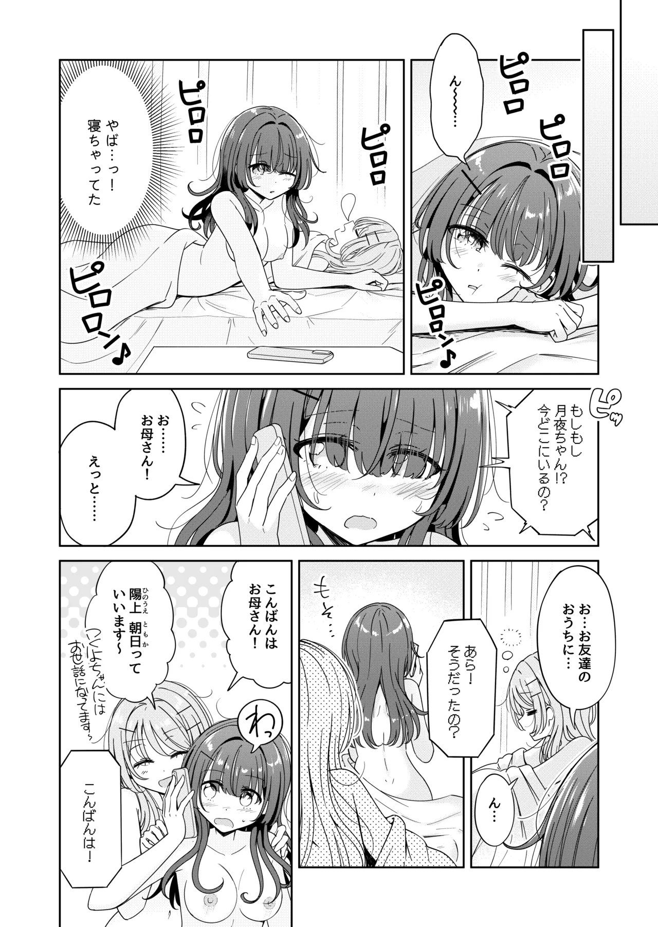 お昼休みが終わるまで 2話 Page.24