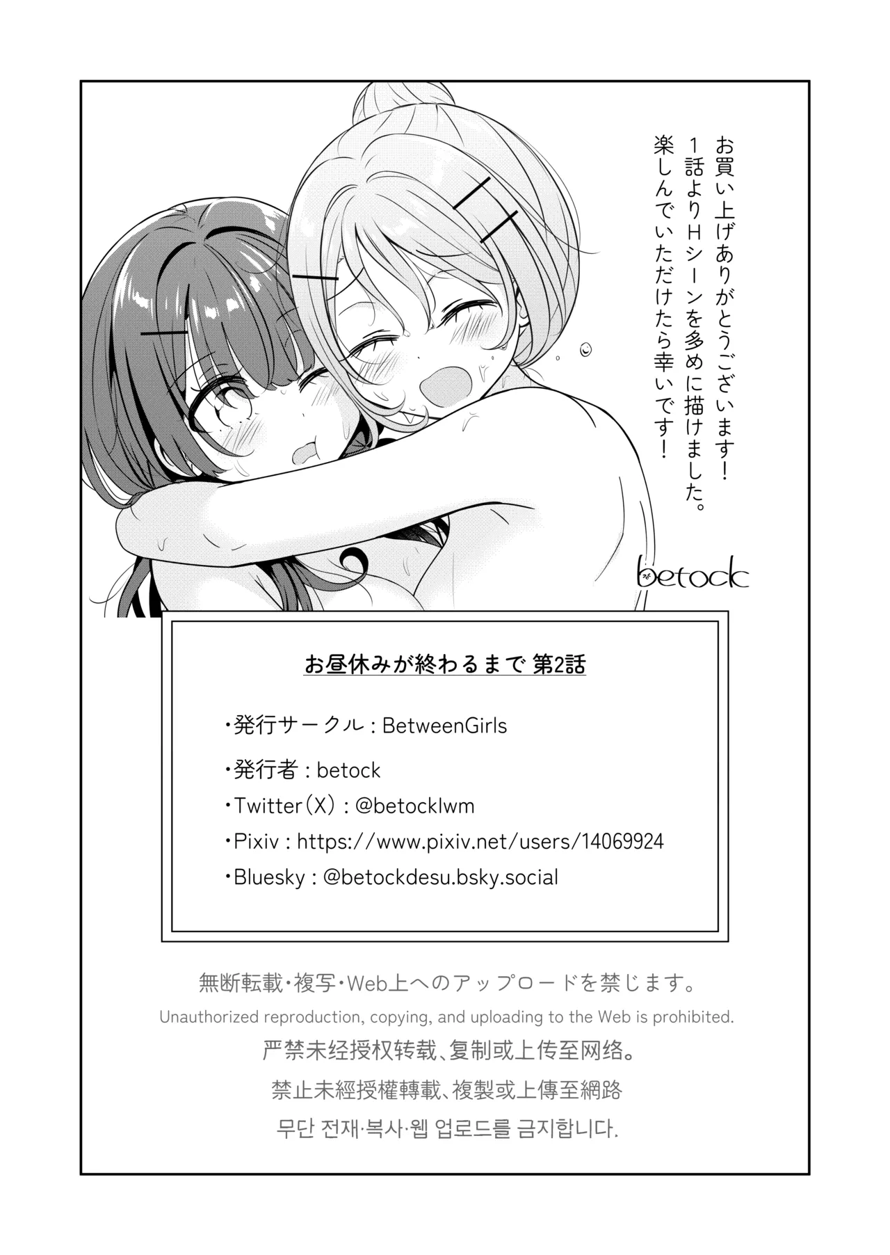 お昼休みが終わるまで 2話 Page.26