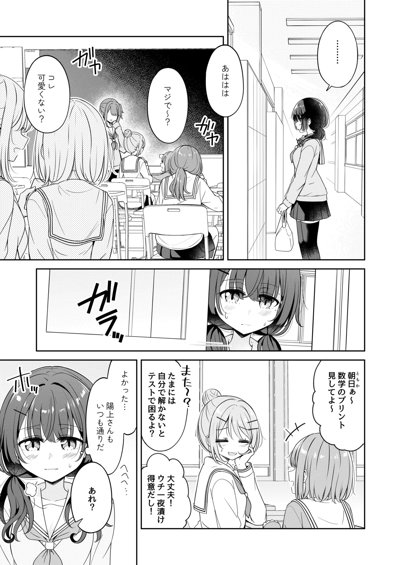 お昼休みが終わるまで 2話 Page.3