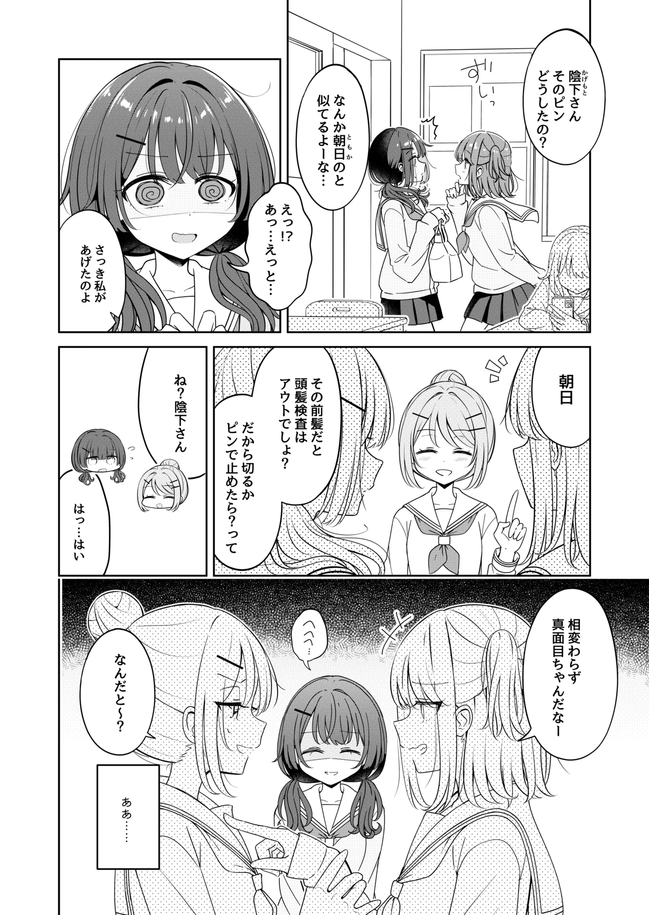 お昼休みが終わるまで 2話 Page.4