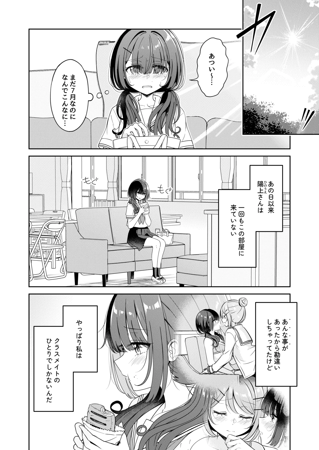 お昼休みが終わるまで 2話 Page.6
