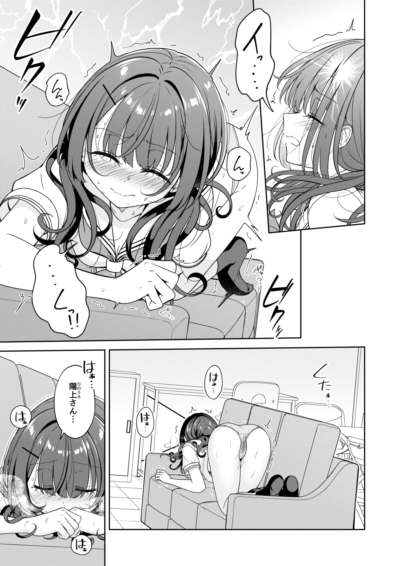 お昼休みが終わるまで 2話 Page.9