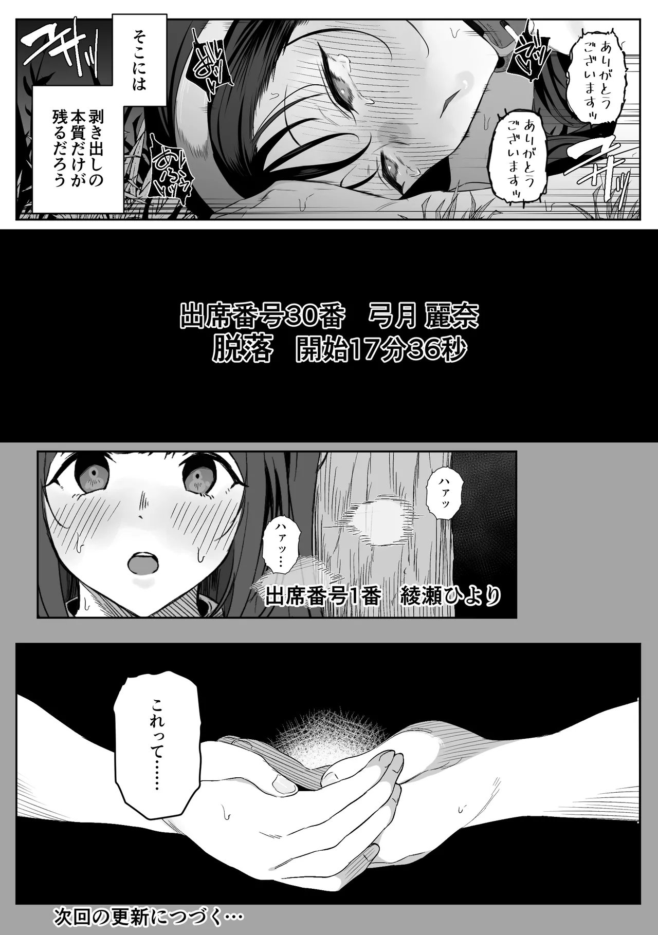 上位存在がいる僕の田舎～女狩詣編～ Page.5