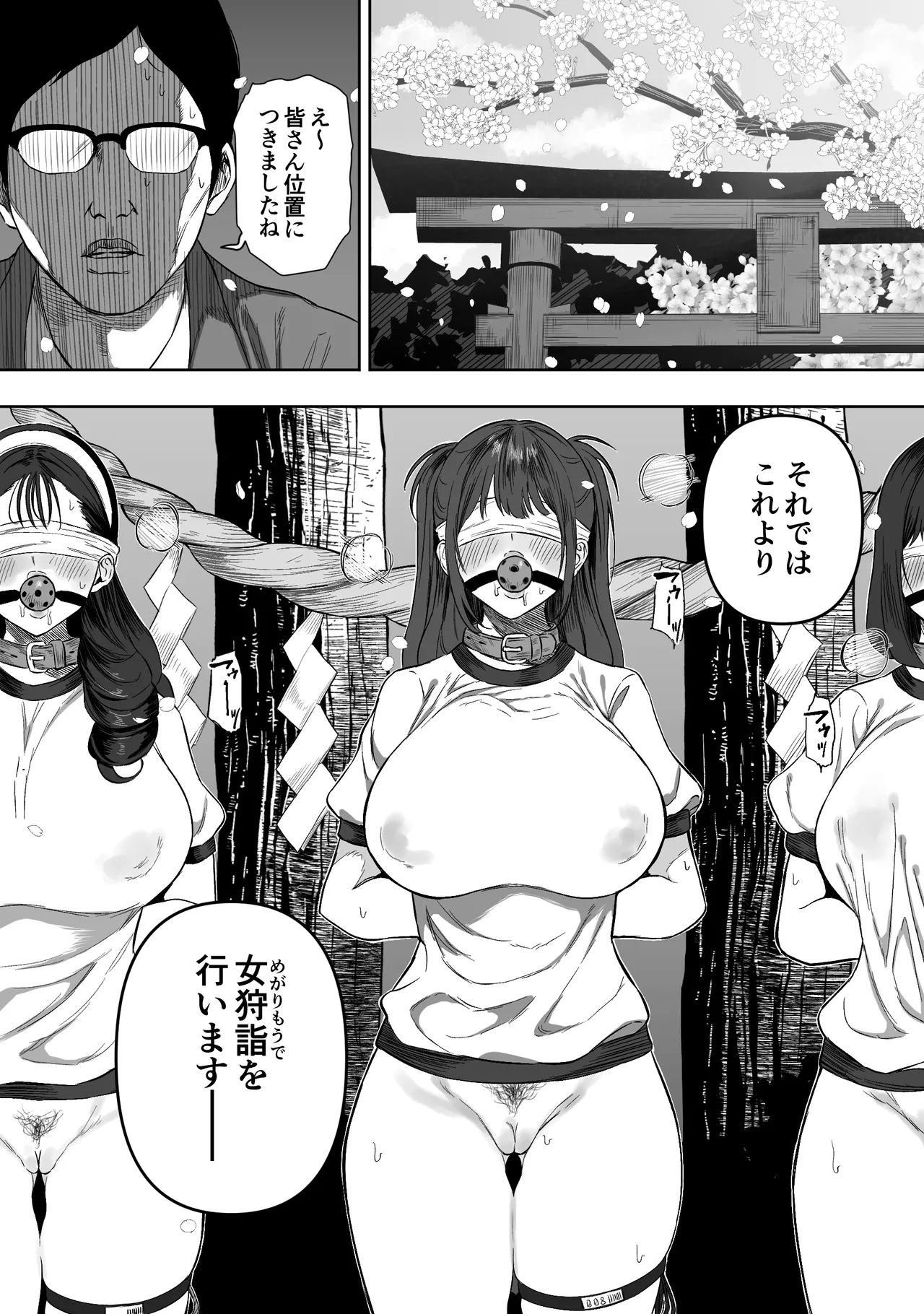 上位存在がいる僕の田舎～女狩詣編～ Page.6