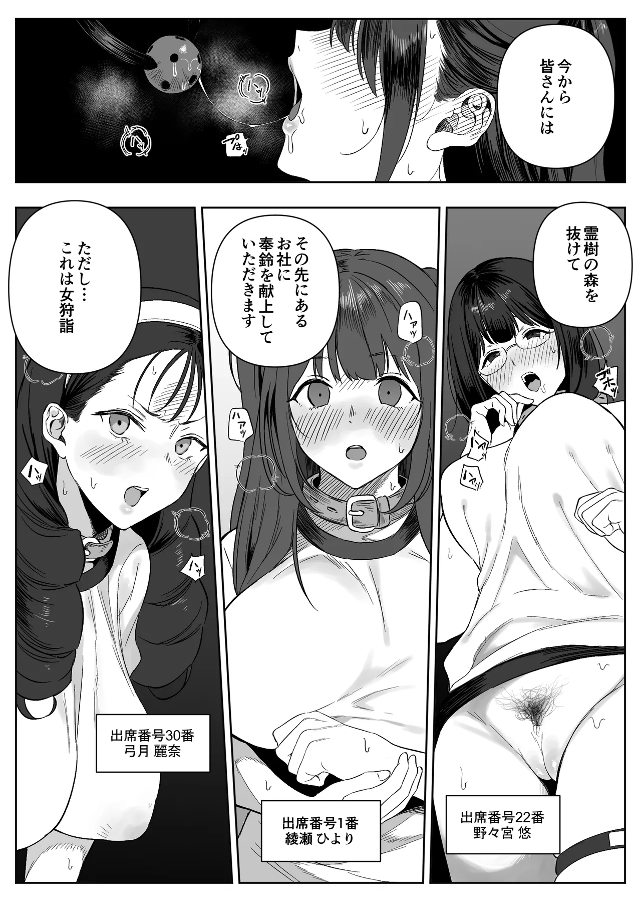 上位存在がいる僕の田舎～女狩詣編～ Page.7