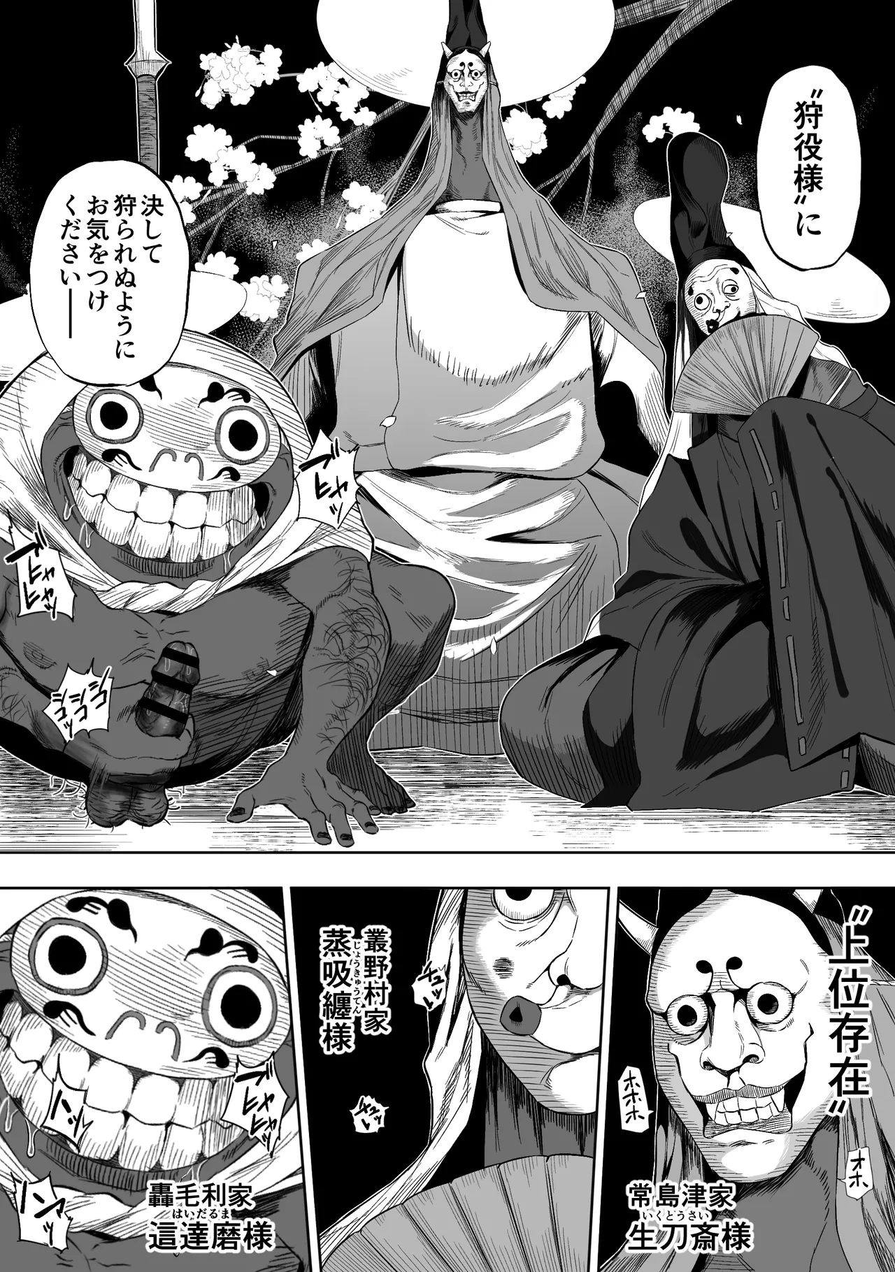 上位存在がいる僕の田舎～女狩詣編～ Page.8