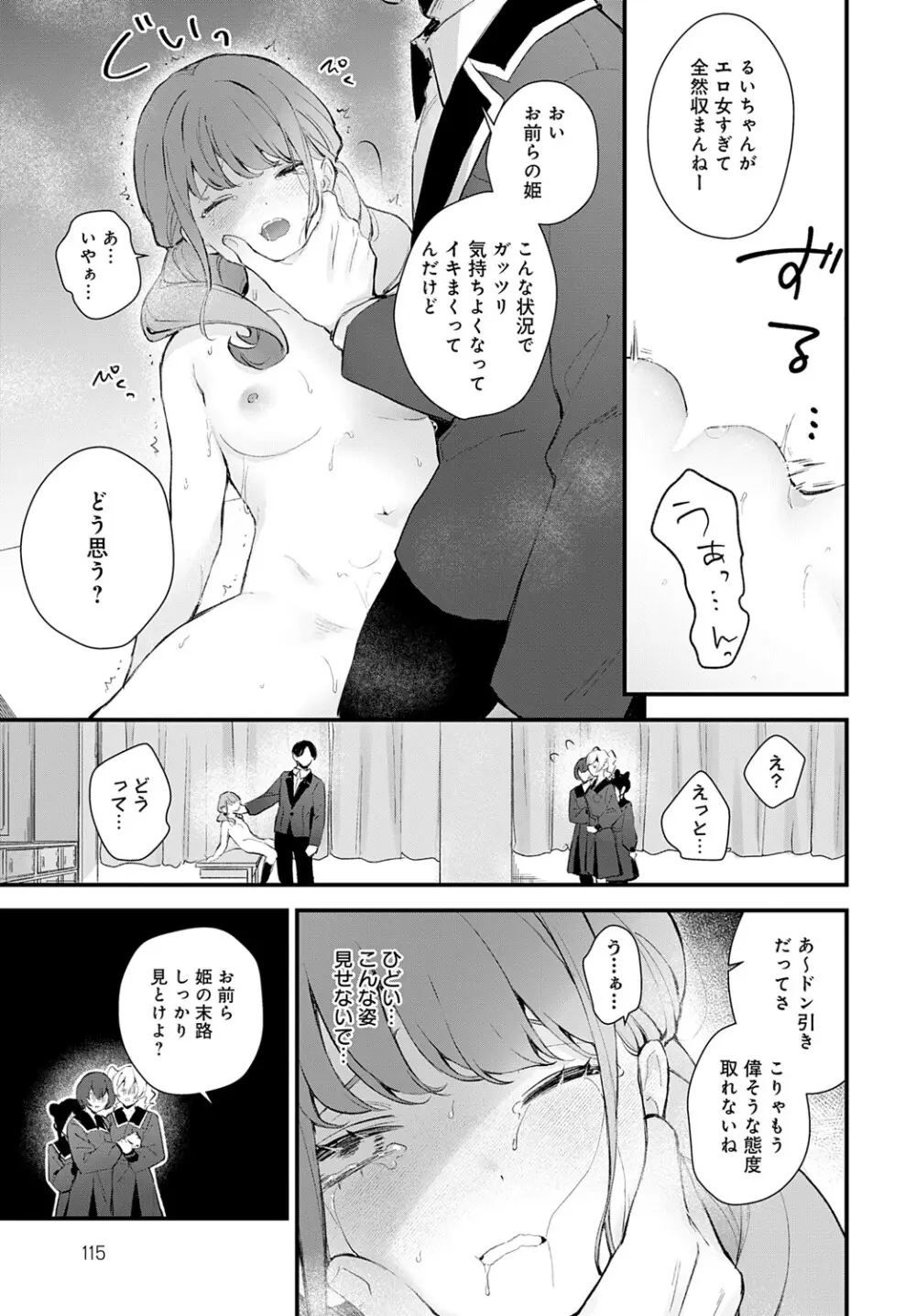 COMIC アンスリウム 2025年6月号 Page.114