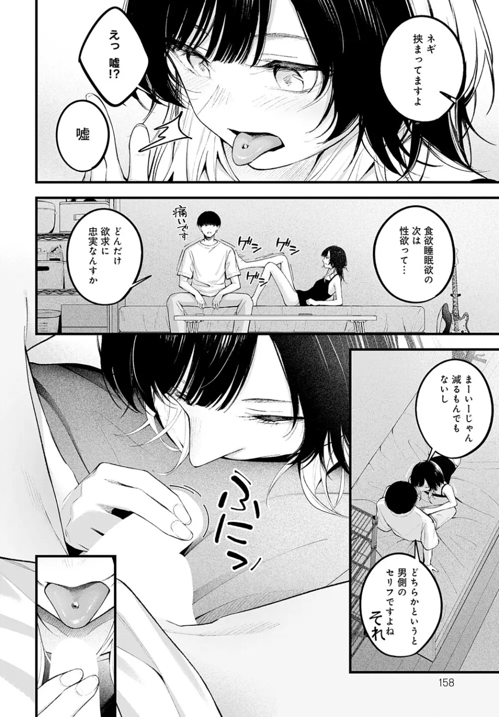 COMIC アンスリウム 2025年6月号 Page.157