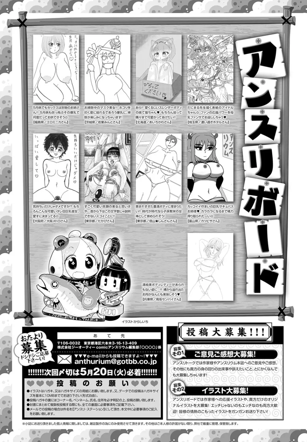 COMIC アンスリウム 2025年6月号 Page.490