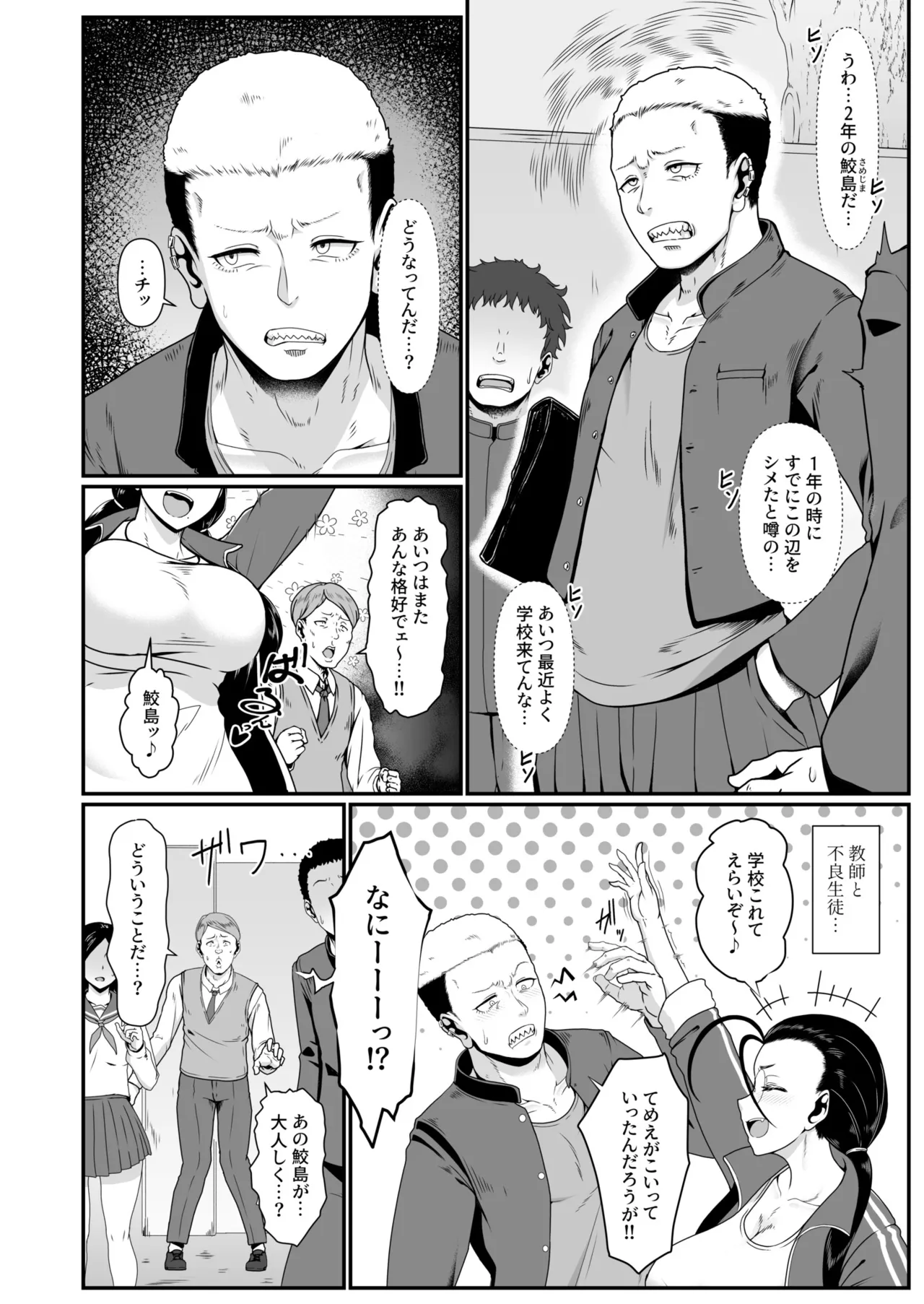 ヤリマン！（1）〜矢入満子先生の性活指導〜 Page.4