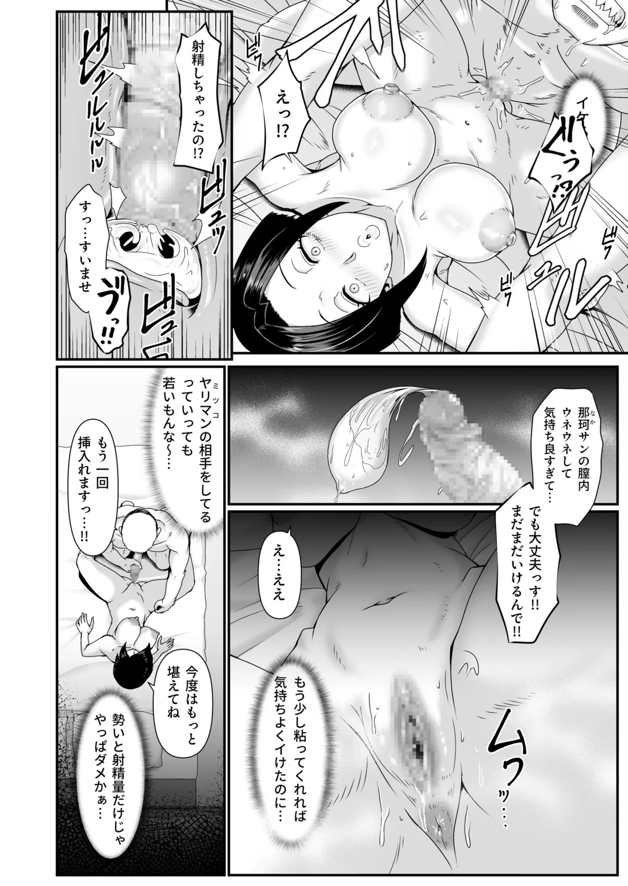 ヤリマン！（2）〜矢入満子先生の性活指導〜 Page.16