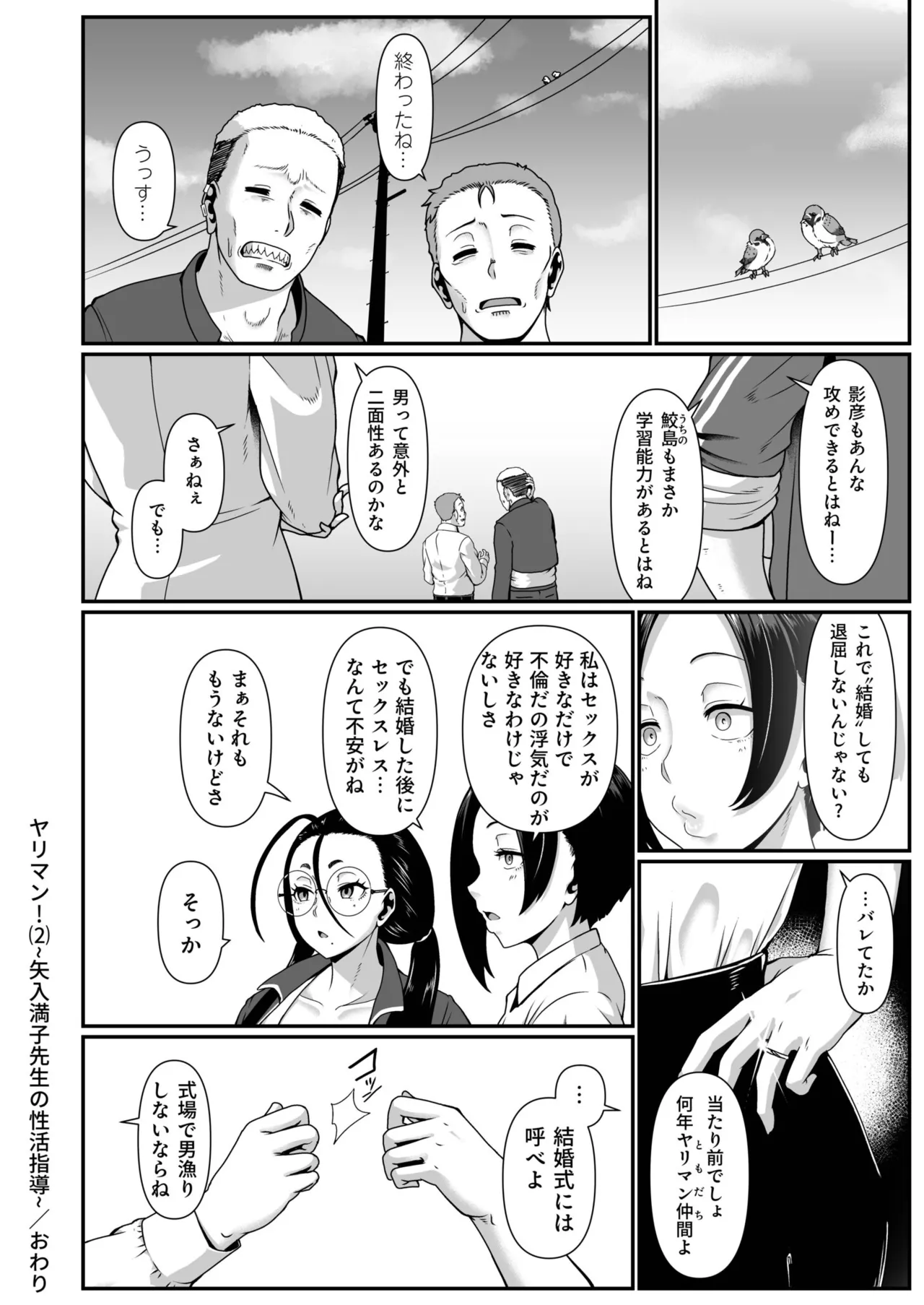 ヤリマン！（2）〜矢入満子先生の性活指導〜 Page.26