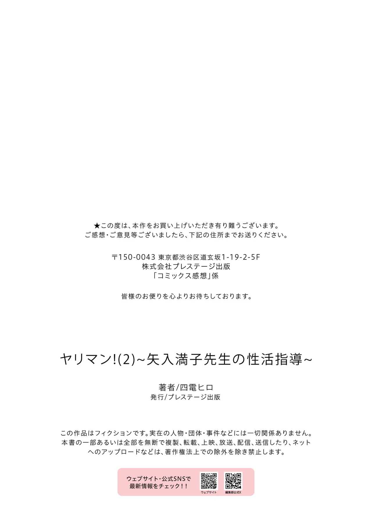 ヤリマン！（2）〜矢入満子先生の性活指導〜 Page.28