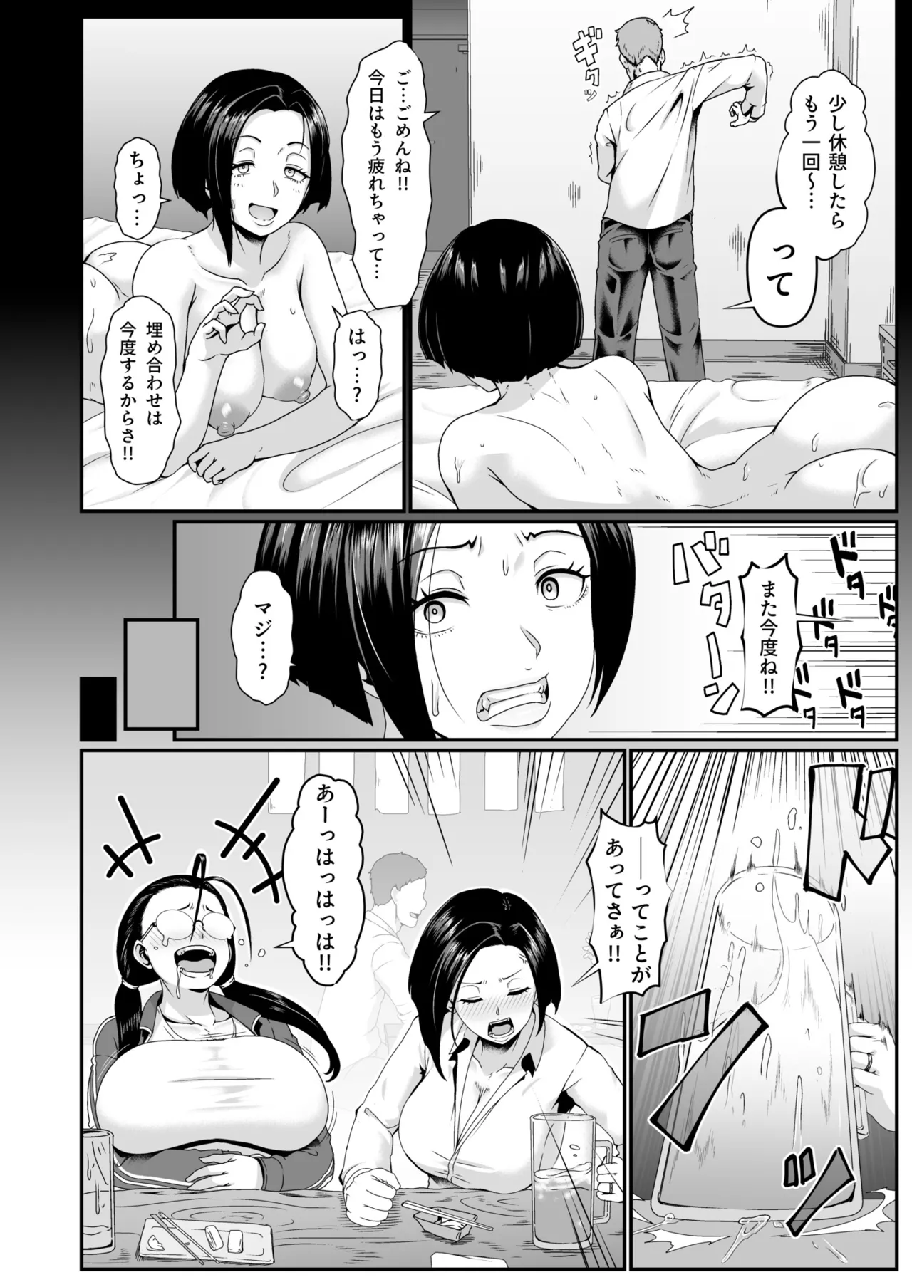 ヤリマン！（2）〜矢入満子先生の性活指導〜 Page.4