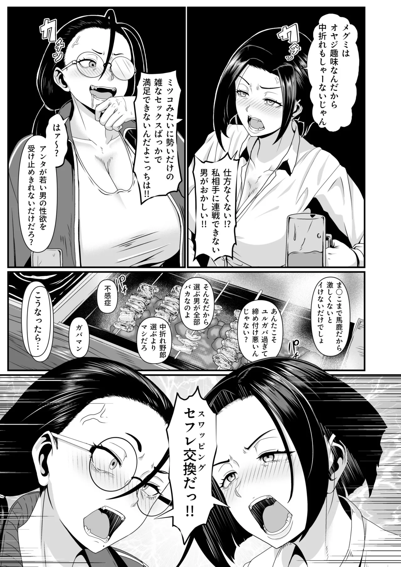 ヤリマン！（2）〜矢入満子先生の性活指導〜 Page.5