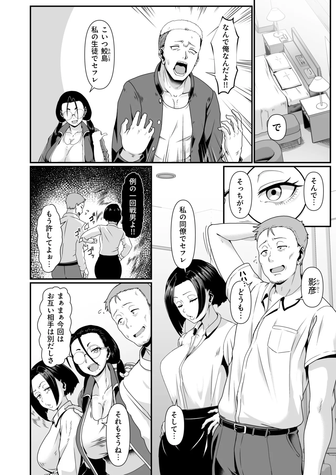 ヤリマン！（2）〜矢入満子先生の性活指導〜 Page.6