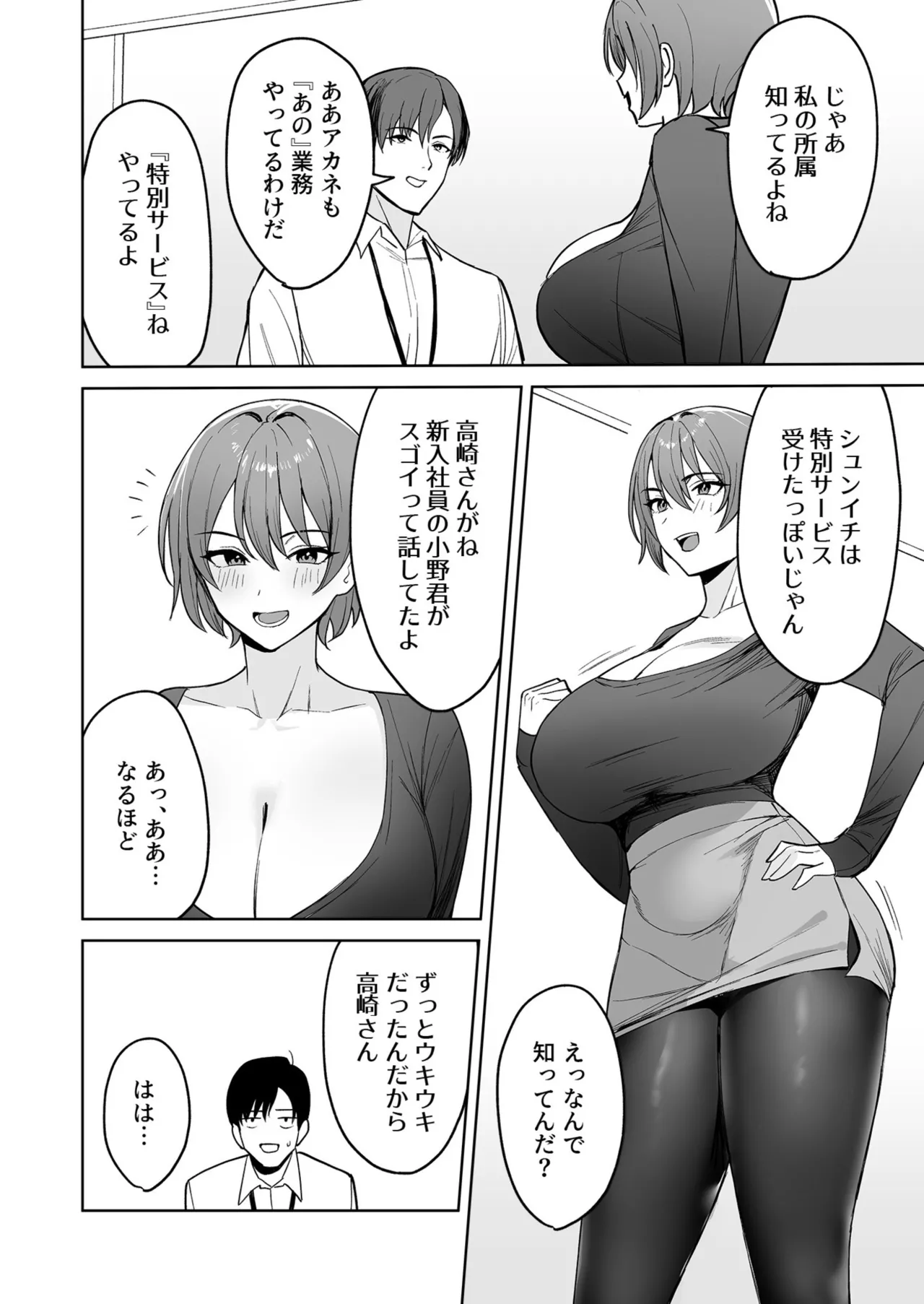 ご褒美はカラダで。〜エロすぎ福利厚生は性処理課のオシゴト〜（2） Page.7