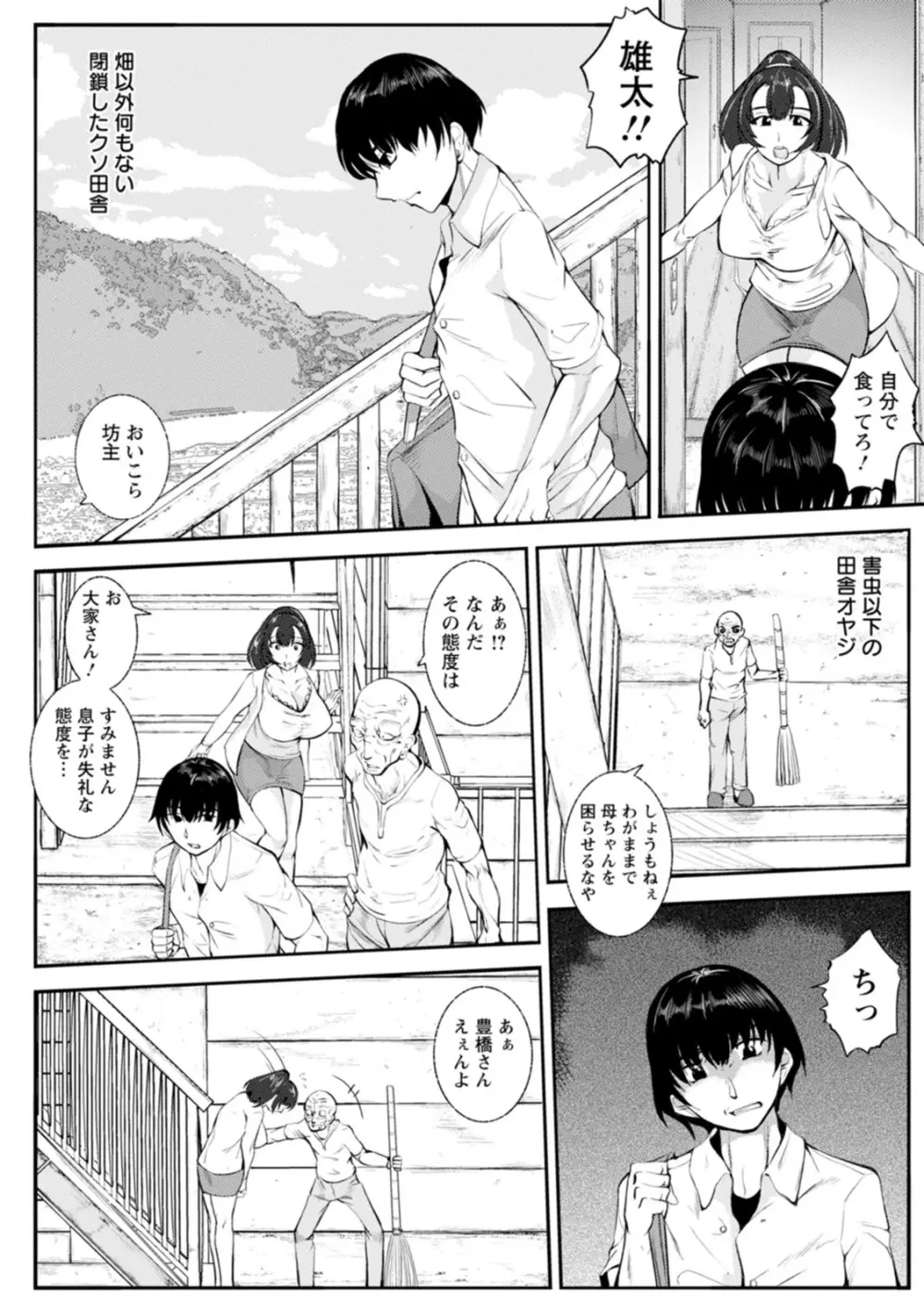WIFE FUCK LIFE〜寝取って種付け〜 Page.138