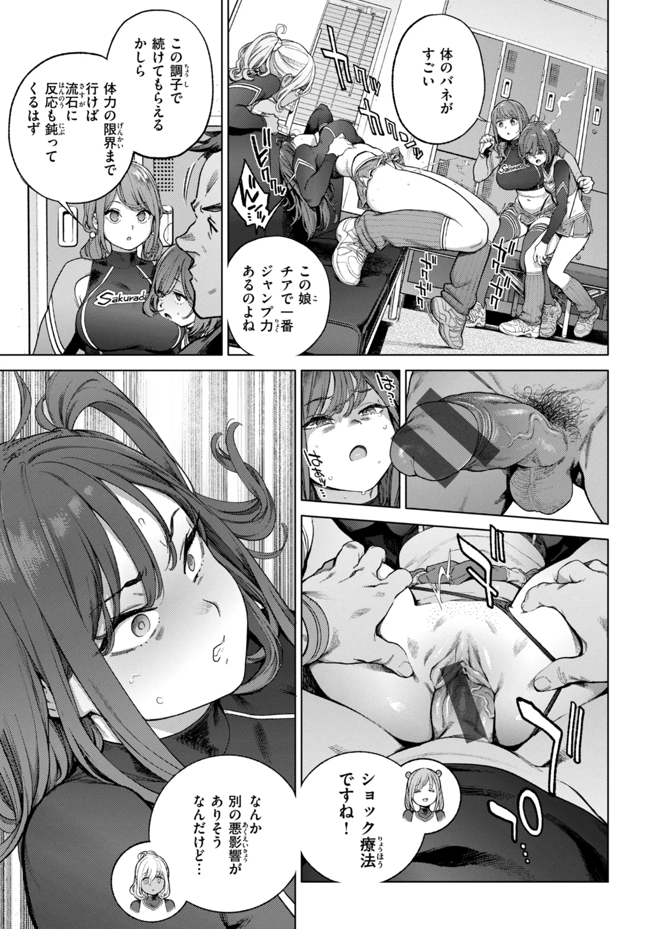 奉仕委員のおしごと・ぷらす Page.107