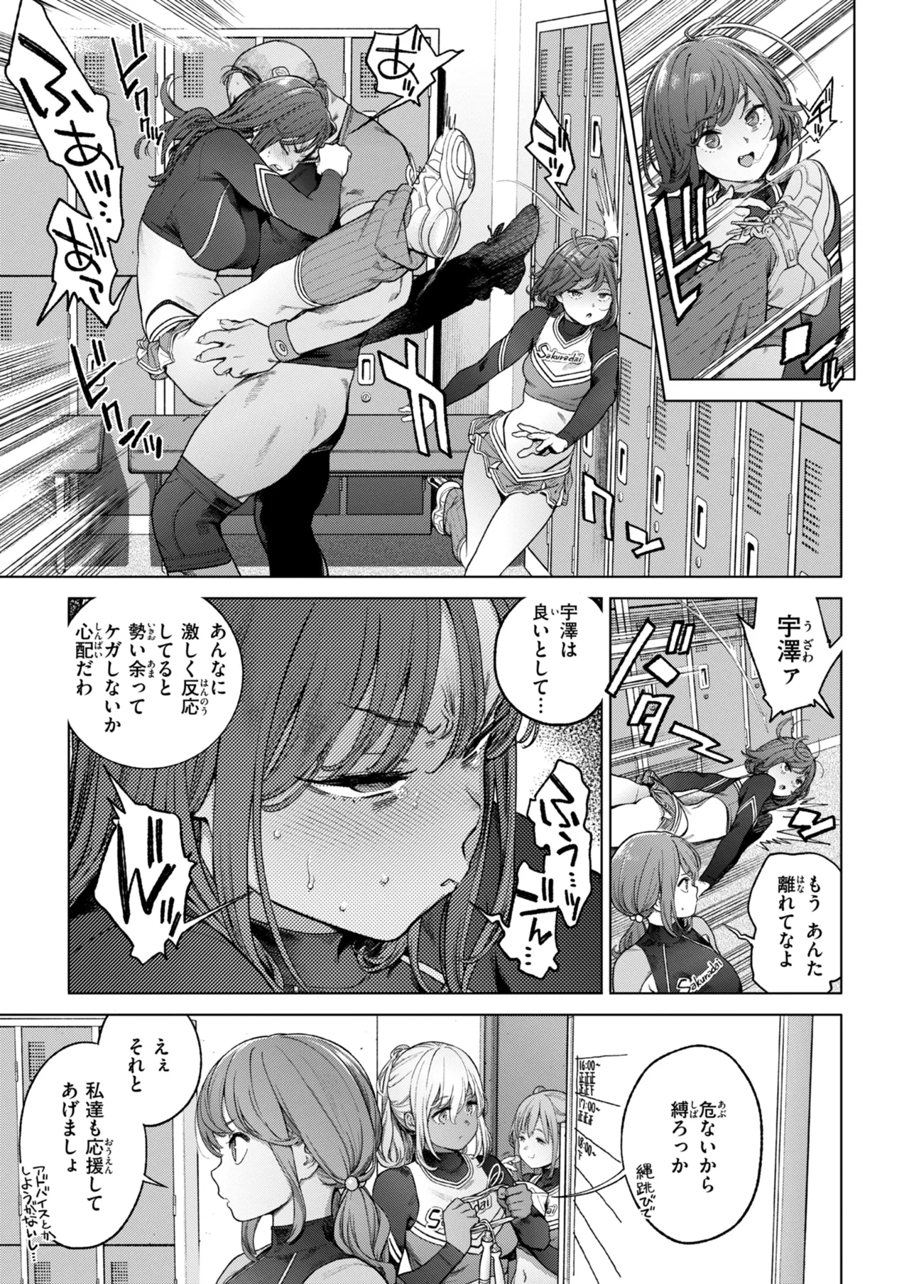 奉仕委員のおしごと・ぷらす Page.109