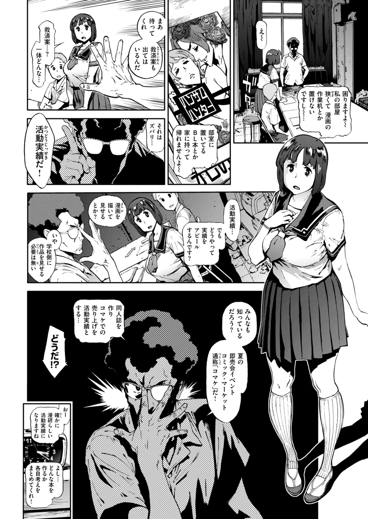 奉仕委員のおしごと・ぷらす Page.118