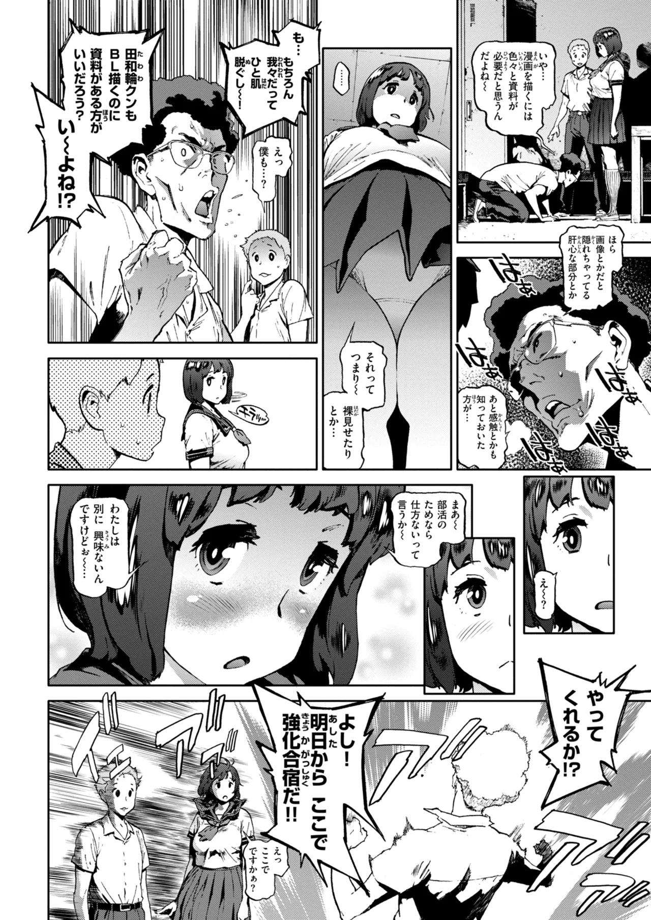 奉仕委員のおしごと・ぷらす Page.120