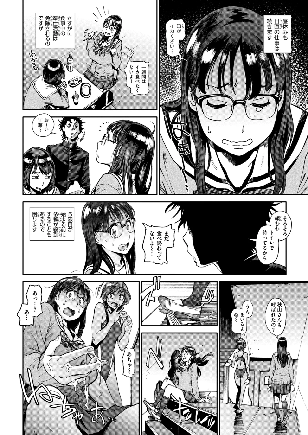 奉仕委員のおしごと・ぷらす Page.14