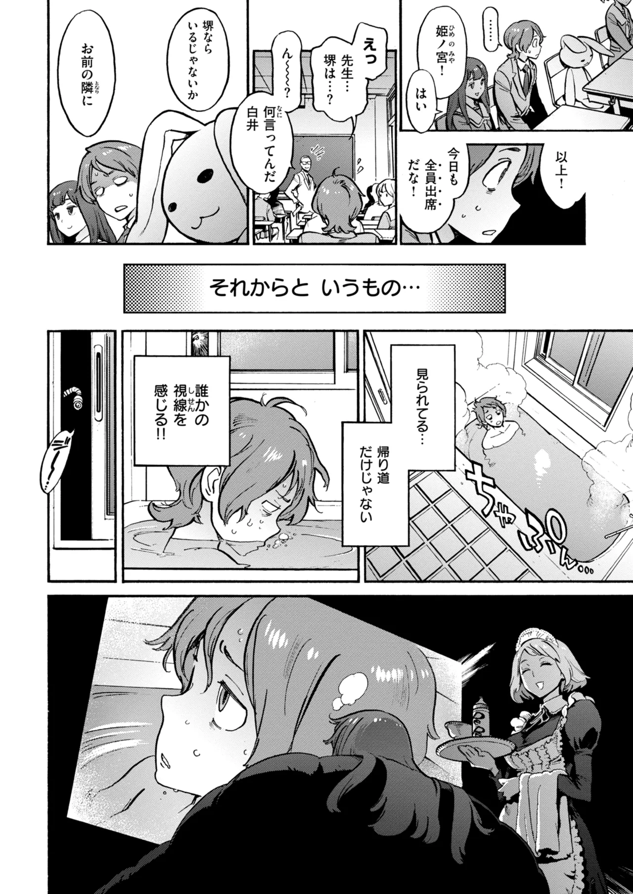 奉仕委員のおしごと・ぷらす Page.160