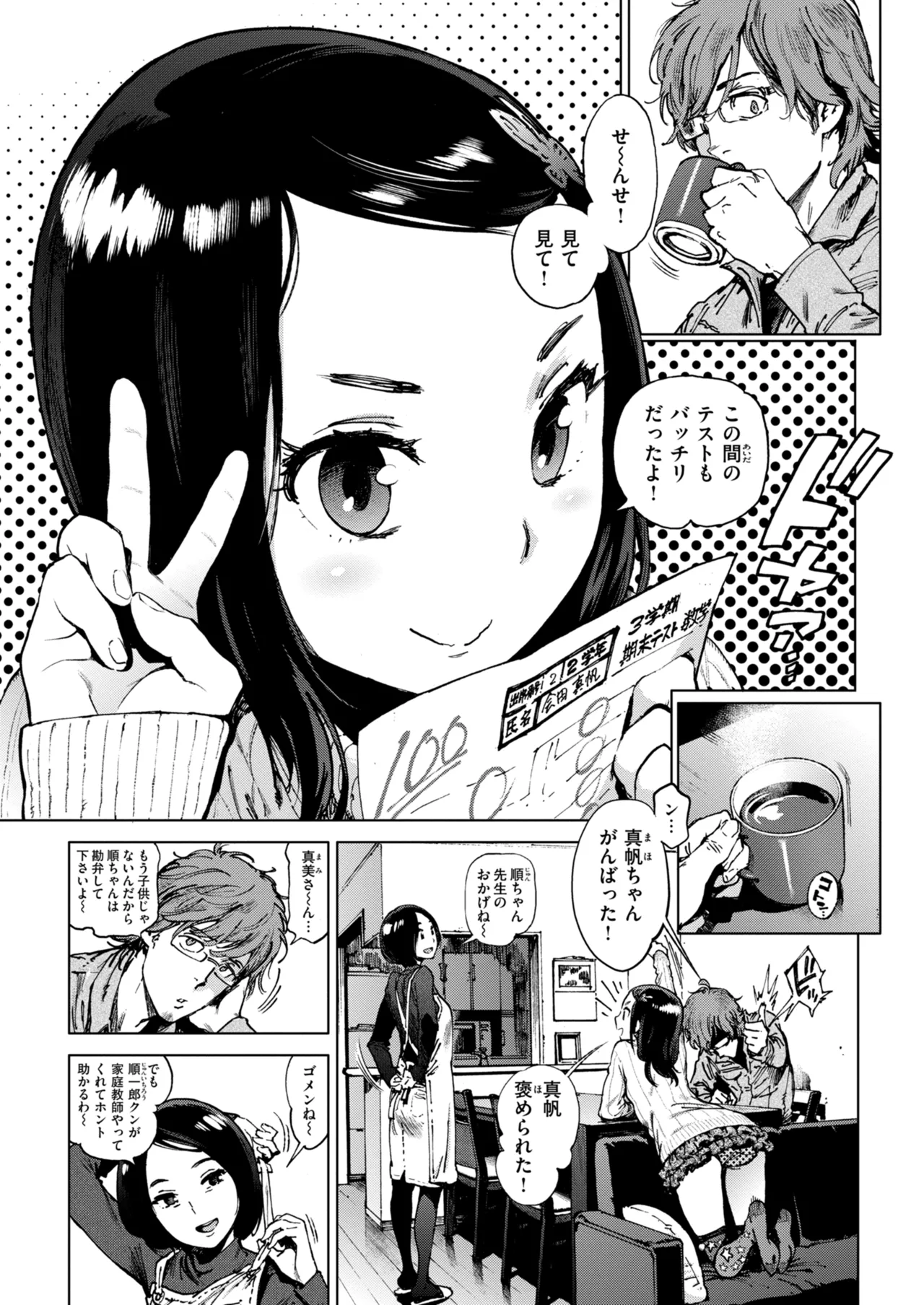 奉仕委員のおしごと・ぷらす Page.171